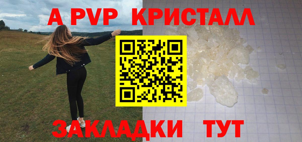 Альфа ПВП  Вход с VPN  Кинель  Alpha PVP Crystall  Alpha-PVP крисы CK 
