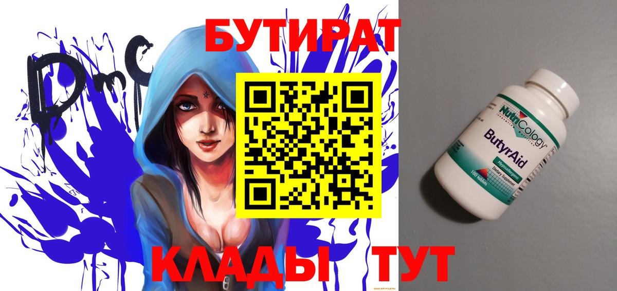 Кинель  БУТИРАТ GHB  Вход с VPN 