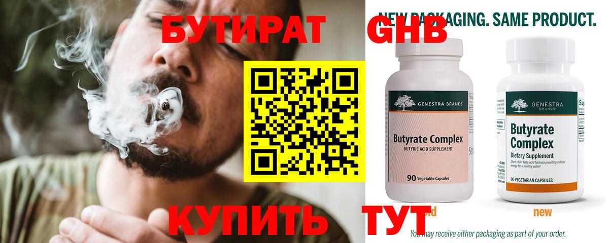 БУТИРАТ 1.4BDO Кинель