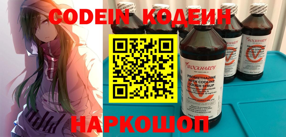 Codein напиток Lean (лин)  купить   Кинель  Вход с VPN 