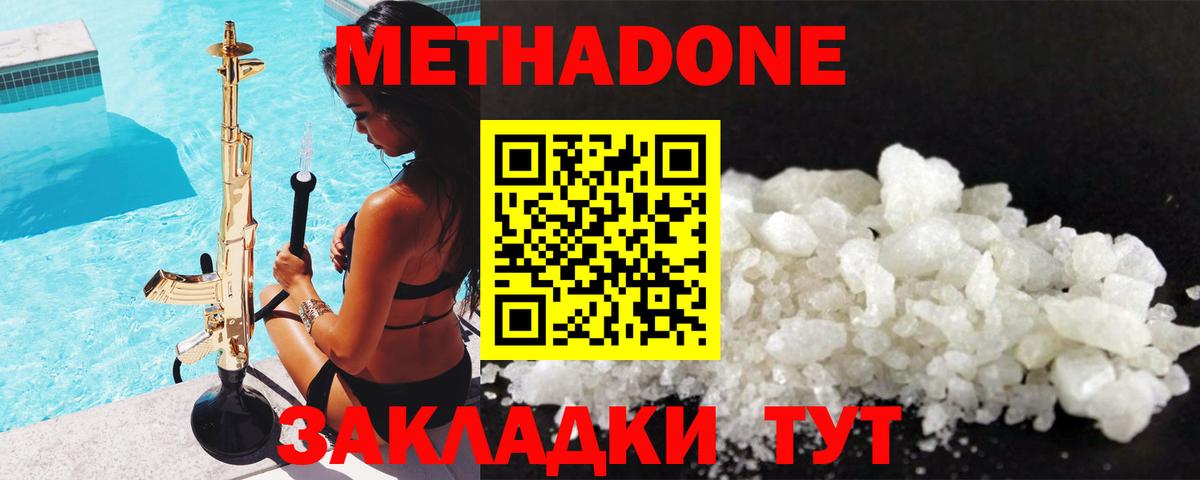 Метадон methadone  Вход с VPN  Кинель  Метадон VHQ 